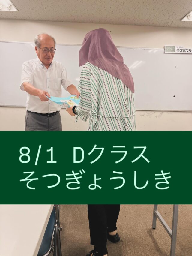 NPO法人 - 多文化フリースクールちば