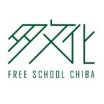 多文化フリースクールちば